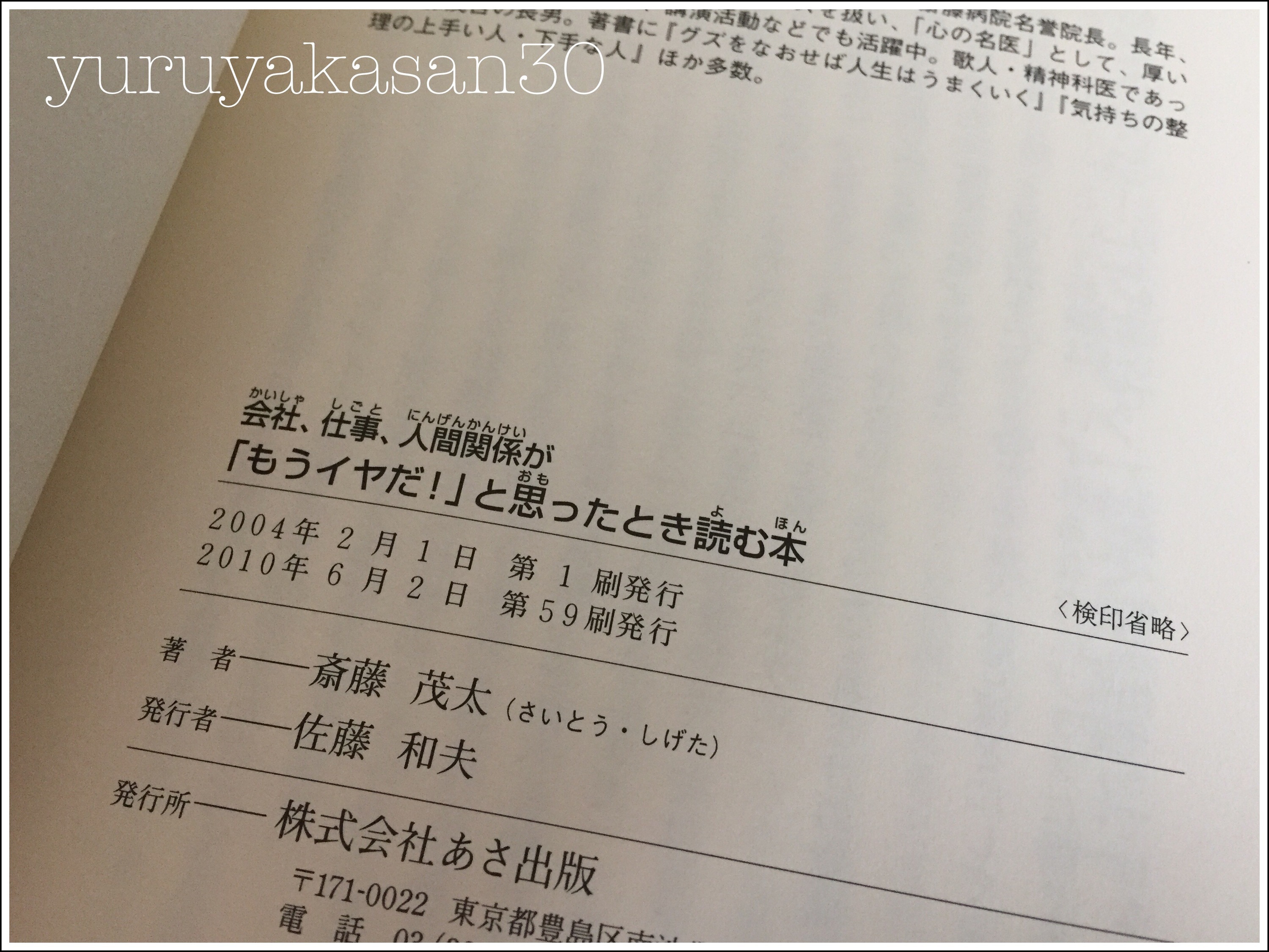 もう嫌だ と思ったので 斎藤茂太さんの本を読んで前向きになろうと努力してみる ゆるやかな生活を目指す女子のブログ